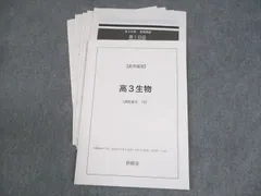 2025年最新】鉄緑会 高2生物の人気アイテム - メルカリ 2025年最新】鉄緑会 高2生物の人気アイテム - メルカリ