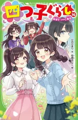 2025年最新】四つ子ぐらし 16の人気アイテム - メルカリ