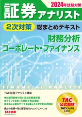 2025年最新】証券アナリストの人気アイテム - メルカリ