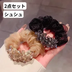 シフォンシュシュ2本セット ビーズ付き 大人 上品 可愛い 髪留め ヘアゴム キラキラ 華やか 日常兼用 ブラック＆ベージュ