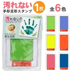 【新品】【在庫限り】1枚 赤ちゃん 手形 汚れない 手形スタンプ スタンプ台 黒 ペット 足型インク 足形 赤ちゃん キット 手形アート インク スタンプ 台 ベビー 出産祝い 敬老の日 ギフト メモリアル 手型 足型 手形スタンプパッド 保育園 Bタイプ