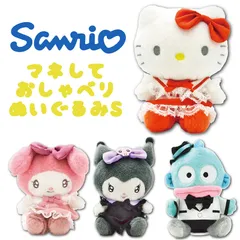サンリオ キャラクターズ ハローキティ/マイメロディ/クロミ/ハンギョドン マネしておしゃべりぬいぐるみS 大人気 キャラクター 玩具 おもちゃ かわいい ミニサイズ ギフト プレゼント クリスマス(11972/11973/11974/11975)