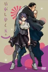 だがしかし 5(第9話、第10話)【アニメ 中古 DVD】レンタル落ち