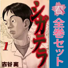 古谷実　6タイトル 26冊セット 古谷実 作品 6タイトル 全巻セット - メルカリ