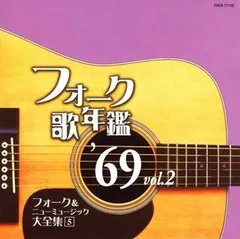 フォーク＆ニューミュージック大全集　14巻セット Amazon.co.jp: フォーク歌年艦1976-フォーク&ニューミュージック