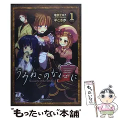 2026年最新】うみねこのなく宴にの人気アイテム - メルカリ