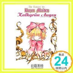 Die Romane der Rozen Maiden Kalkgrun Augen 닛포 차보; PEACH-PIT_02