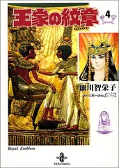 王家の紋章 [文庫版] コミック 1-25巻セット |本 | 通販 | Amazon