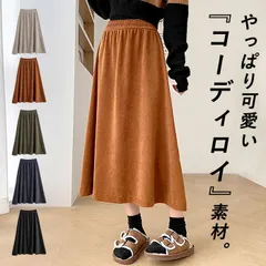 モカ スカート フレアスカ―ト レディース 秋 冬 黒 おしゃれ ボトムス コーデュロイ ロング ウエストゴム ミモレ丈 無地 [郵3]^b462^