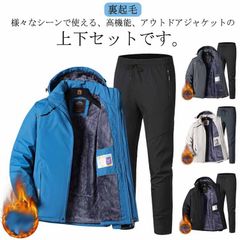 マウンテンジャケット メンズ 上下セット ウィンドブレーカー 裏起毛 厚手 登山服 アウトドアジャケット 長ズボン 2点セット 防水 防風 ハイキング 釣り 登山 バイク トレッキング 防寒着 ハイキ#amyz2652