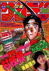 1998年〜1999年 週刊少年サンデー 29冊セット 2025年最新】週刊少年サンデー 1999年の人気アイテム - メルカリ
