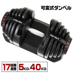 TOP FILM 可変式ダンベル 40kg 単品 レッド 新品 - メルカリ