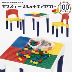 テーブル チェア セット ブロック 100個付 おえかき デスク 子供イス カラフル テーブル 付き イス 知育玩具 ブロック 子供 知育デスク チェア ブロック セット キッズデスクセット ミニ 机 子供椅子 テーブル キッズテーブ