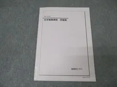 2026年最新】鉄緑会化学基礎講座の人気アイテム - メルカリ