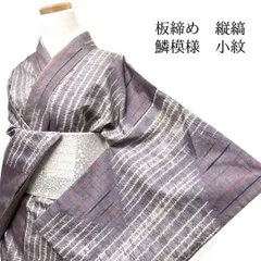 板締め浴衣 楽天市場】板締め絞り 浴衣の通販