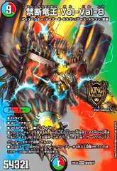 禁断竜王 Vol-Val-8(KGM)(超8/超47)