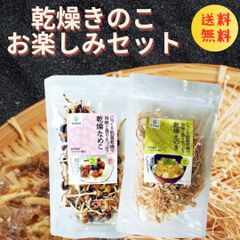 乾燥野菜 国産 無添加【乾燥 えのき 乾燥なめこ 各20gセット】 きのこ 乾燥きのこ 簡単 みそ汁の具 国産 長野県産 長期保存 味噌汁の具 茸 みそしる 乾燥 送料無料 保存食 非常食 ローリングストック 時短調理 信州産