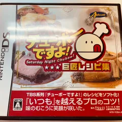 【157】チューボーですよ！巨匠レシピ集 DS ソフト