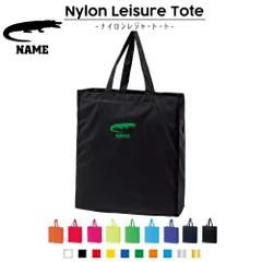 ワニ 名入れナイロンレジャートートバッグ ナイロンバッグ トート お買い物バッグ ショッピングバッグ 旅行 レジャーバッグ 便利 手提げバッグ 手提げトート ナイロン袋 エコトート エコバッグ  プチプラギフト 鰐 Crocodilians クロコダイル アリ