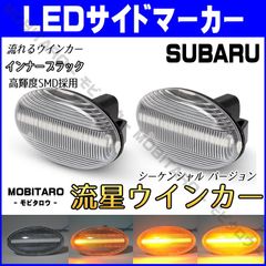 SUBARU スバル 01 シーケンシャル ポジション付 流れる ウインカー LED サイドマーカー クリア レンズ 白光 インプレッサスポーツワゴン GG系 GG