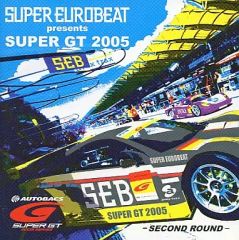 スーパー・ユーロビート・プレゼンツ・SUPER GT 2005～セカンド・ラウ… スーパー・ユーロビート・プレゼンツ・SUPER GT 2005～セカンド・ラウ