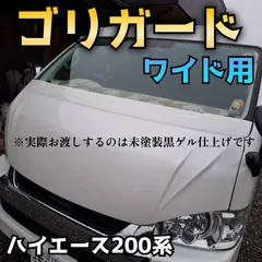 2025年最新】ハイエース ボンネット ワイドの人気アイテム
