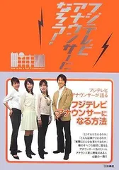 2025年最新】フジテレビアナウンサーの人気アイテム - メルカリ