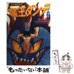 2025年最新】魔王ダンテ の人気アイテム - メルカリ