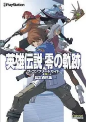 【中古】攻略本PSP ≪RPG(ロールプレイングゲーム)≫ PSP 英雄伝説 零の軌跡 ザ・コンプリートガイド+設定資料集