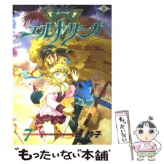 【中古】 聖戦記エルナサーガ ７ 新装版/スクウェア・エニックス/堤抄子 聖戦記エルナサーガ－新装版 7 : 中古 | 堤抄子 | 古本の通販