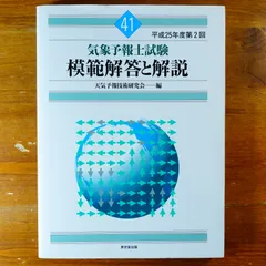 2024年最新】気象予報士の人気アイテム - メルカリ