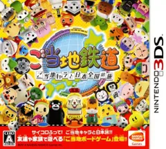 3DS ご当地鉄道 ～ご当地キャラと日本全国の旅～ ソフトのみ