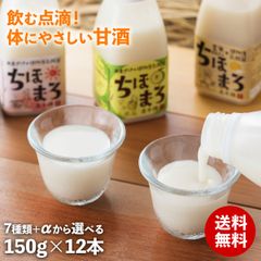  甘酒 送料無料 セット ちほまろ 150g 12本 米麹 ギフト 無添加 ノンアルコール 砂糖不使用 フルーツ 甘酒ギフト あまざけ 米こうじ 乳酸菌 米麹甘酒 プレゼント 飲む点滴 健康ギフト 高千穂ムラたび