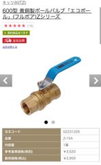 キッツエコボール フルボア 600型ボールバルブ　9個セット