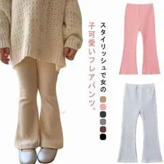 全6色！リブパンツ 薄手 夏 ボトムス レギンス 女の子 キッズ リブ ニット ベビー パンツ フレアパンツ 伸縮性 無地 ストレッチ ジュニア 女の子 子供服 ガールズ カジュアル 韓国 80 90#wunib2628
