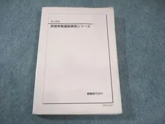 2026年最新】鉄緑会 英語 確認シリーズの人気アイテム - メルカリ