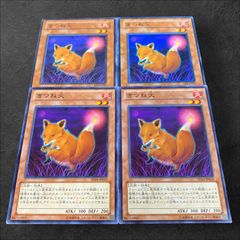 遊戯王 きつね火3枚セット 2点目無料 4979 - メルカリ