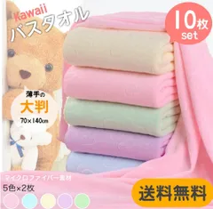 ★数量限定セール★バスタオル 10枚セット 薄手 大判 まとめ売り 新品