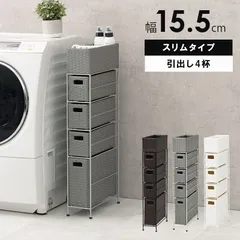 ランドリーチェスト 4段 スリムタイプ 脱衣所 洗濯機横 省スペース スリム 完成品 トイレチェスト サニタリー ダークブラウン ホワイト グレー 萩原 RAN2407のサムネイル