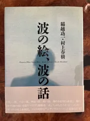 村上春樹先生　サイン本　最後の大君　新品未読シュリンク付き Amazon.co.jp: 最後 の 大君 村上 春樹 直筆サイン本 : おもちゃ