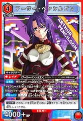 【最終値下げ】ユニオンアリーナ　アーサーペンシルゴン　sr パラレル　星2 ① m29086430942_1.jpg?1734170712