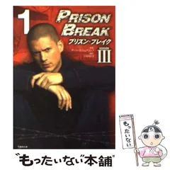 【中古】 プリズン・ブレイクｓｅａｓｏｎ　３ ｖｏｌ．１/竹書房/ポール・Ｔ．シェアリング 51cG1PBqqoL._UF350,350_QL50_.jpg