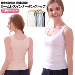 レディース 3枚組！タンクトップ 涼感 冷感 3枚組！タンクトップ 下着 インナー ひんやり 肌着 吸水速乾 ブラ紐 レイヤード キャミソール 大きいサイズ 見えない Uネック 灰 グレー ホワイト #alice748002