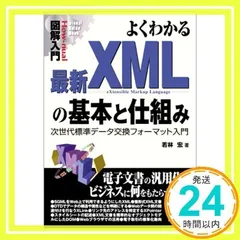 【中古】 日本一わかりやすい電子メール/秀和システム/若林宏 中古】 日本一わかりやすい電子メール/秀和システム/若林宏