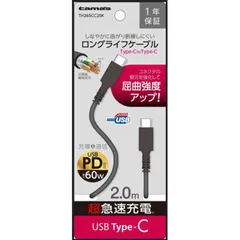【 新品 未開封 】   多摩電子工業 USB2.0 Type-C/Type-Cケーブル 60W 2.0m ブラック TH265CC20K 未使用 送料無料