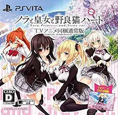 【中古】ノラと皇女と野良猫ハート - PSVita n5ksbvb