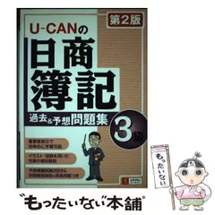 ユーキャン　簿記2級テキストセット 簿記（2級）資格取得講座｜通信教育講座なら生涯学習のユーキャン