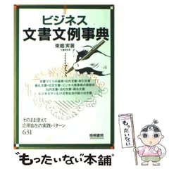 2026年最新】Business文書文例事典の人気アイテム - メルカリ