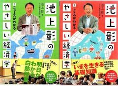 池上彰のやさしい経済学1と2のセット - メルカリ