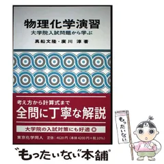 2025年最新】量子論の基礎 清水の人気アイテム - メルカリ